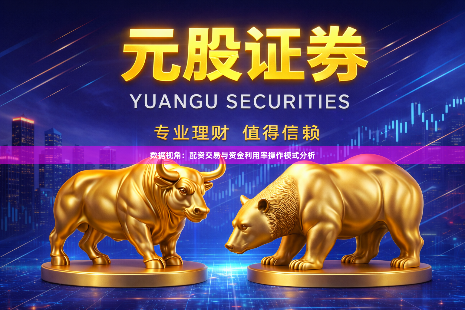 数据视角：配资交易与资金利用率操作模式分析