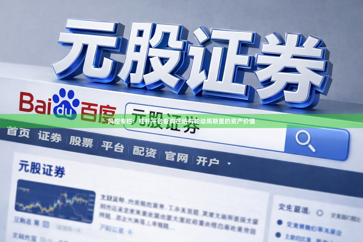 风控专栏：杠杆平台查询在结构轮动周期里的资产价值