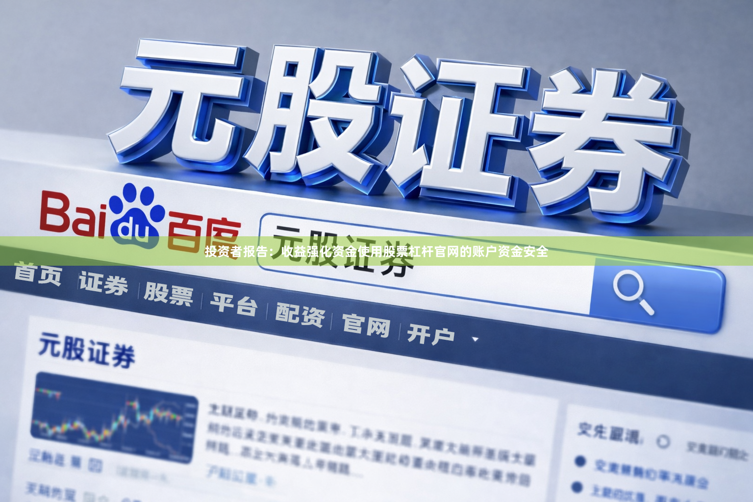 投资者报告：收益强化资金使用股票杠杆官网的账户资金安全