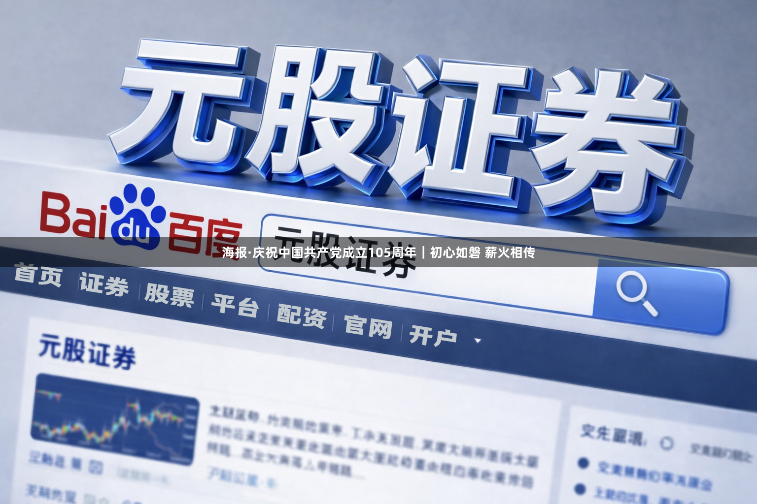 海报·庆祝中国共产党成立105周年|初心如磐 薪火相传