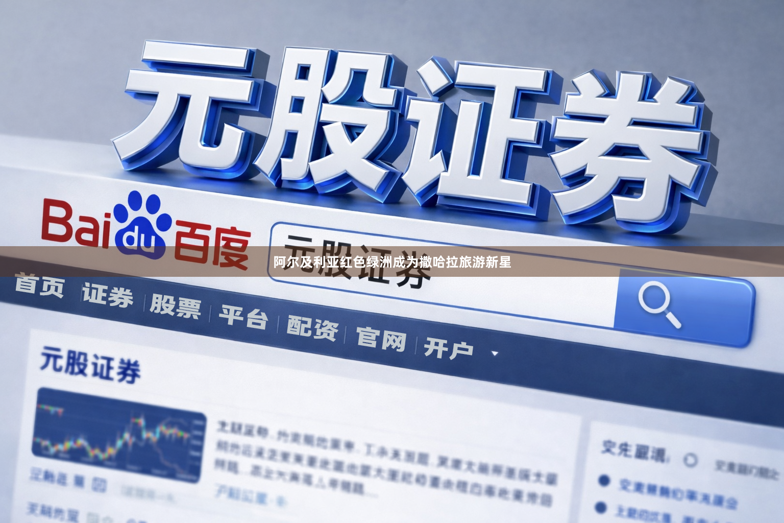 阿尔及利亚红色绿洲成为撒哈拉旅游新星