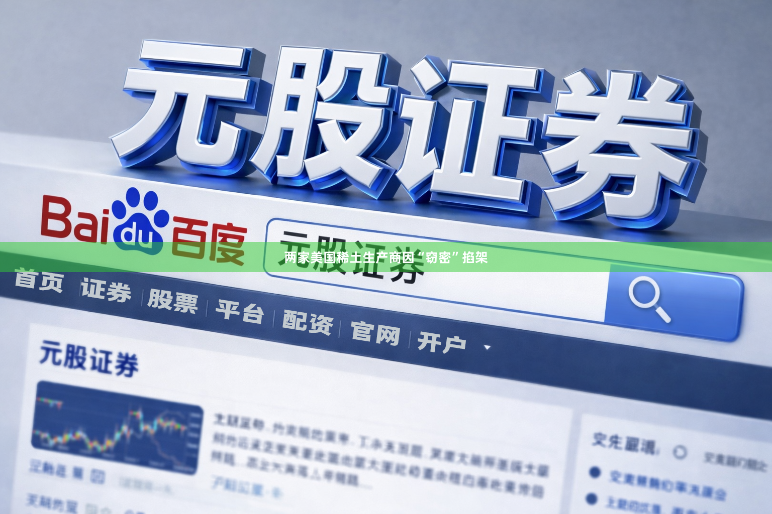 两家美国稀土生产商因“窃密”掐架