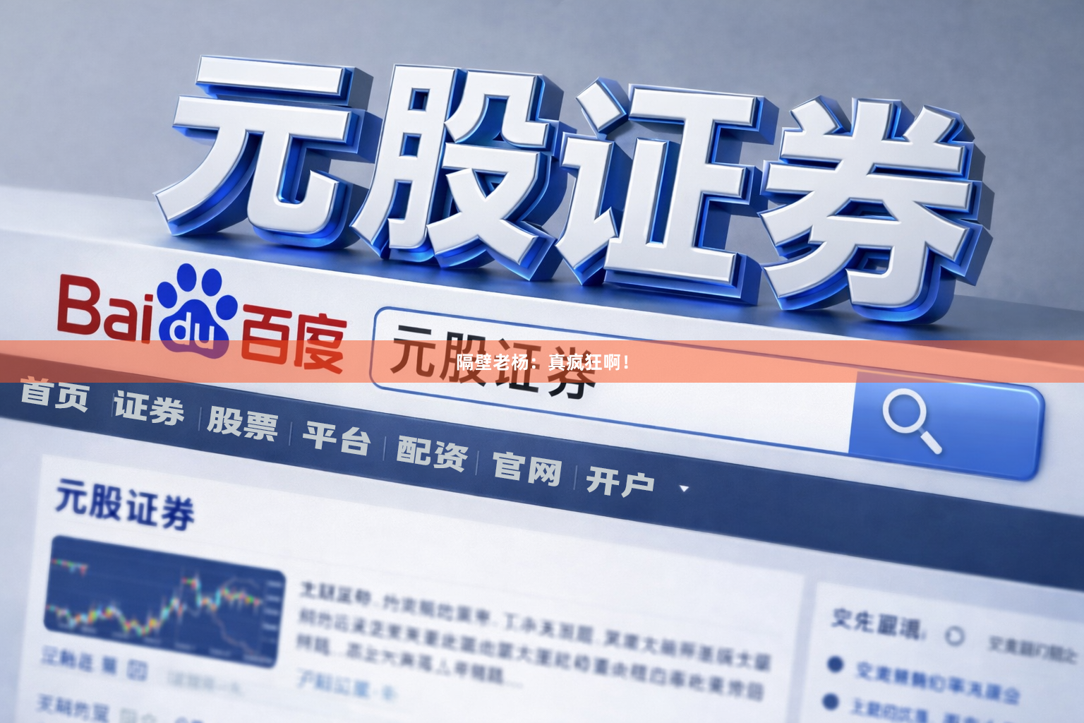 隔壁老杨：真疯狂啊！