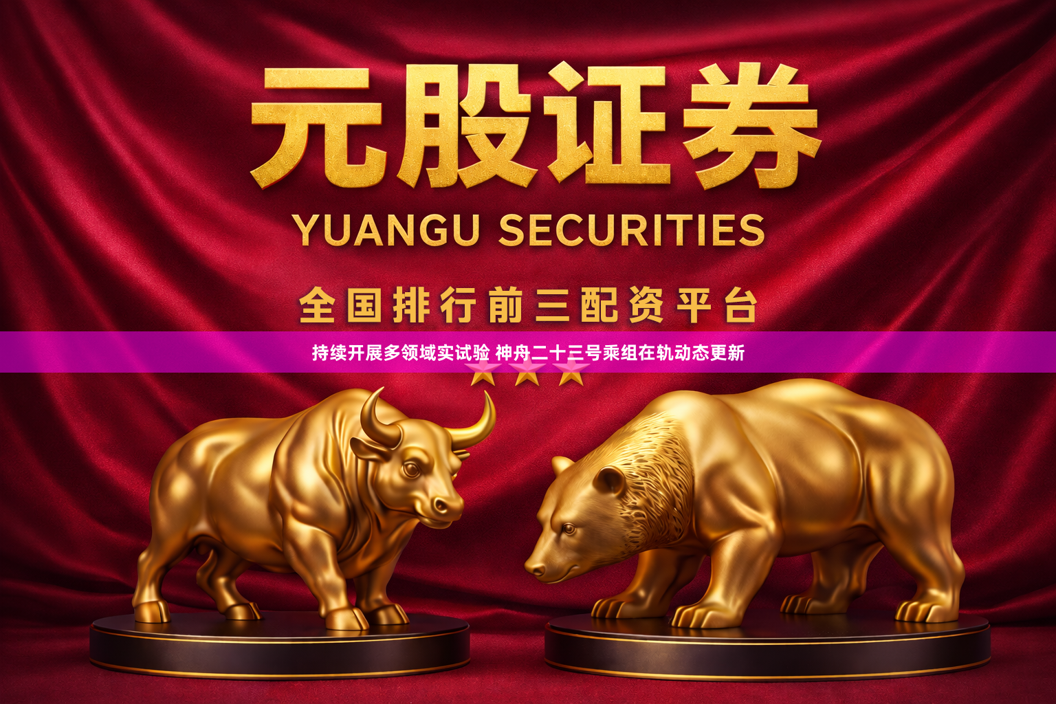 持续开展多领域实试验 神舟二十三号乘组在轨动态更新
