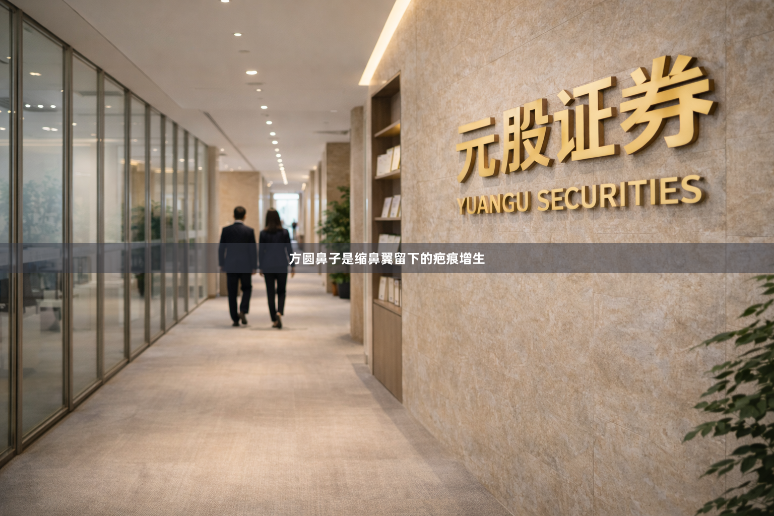 方圆鼻子是缩鼻翼留下的疤痕增生