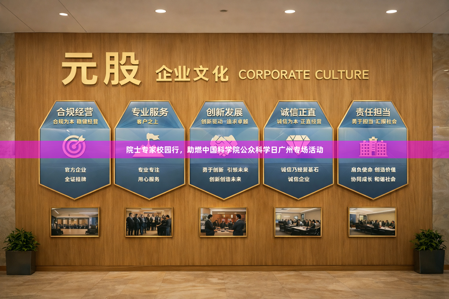 院士专家校园行，助燃中国科学院公众科学日广州专场活动