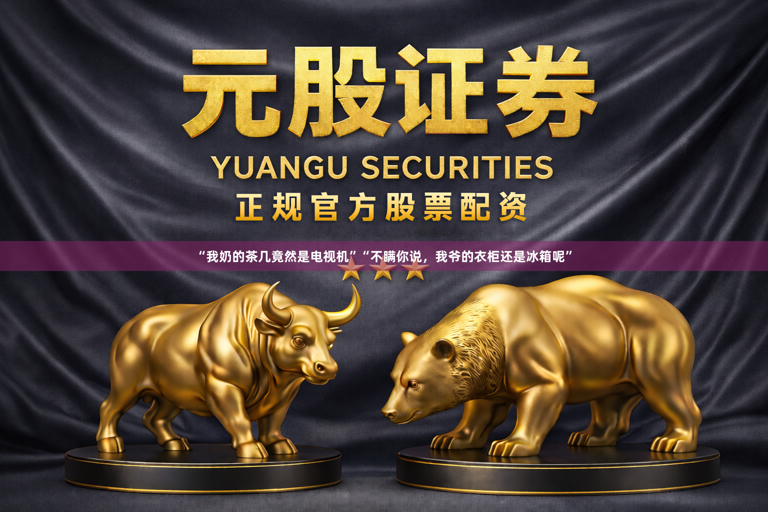“我奶的茶几竟然是电视机”“不瞒你说，我爷的衣柜还是冰箱呢”