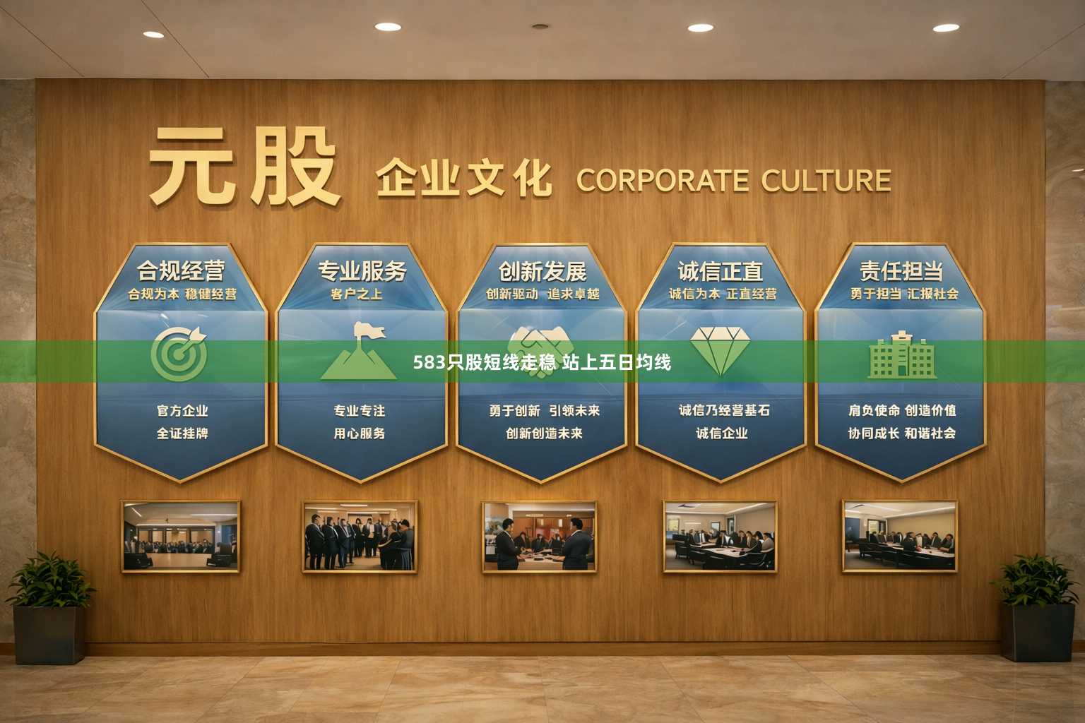 583只股短线走稳 站上五日均线