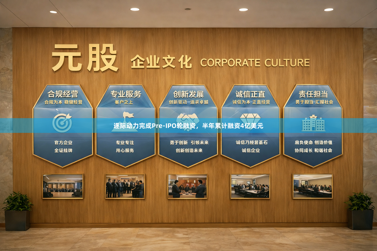 逐际动力完成Pre-IPO轮融资，半年累计融资4亿美元