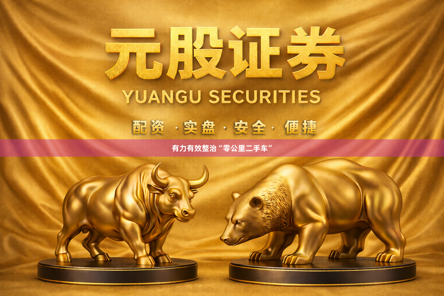 有力有效整治“零公里二手车”