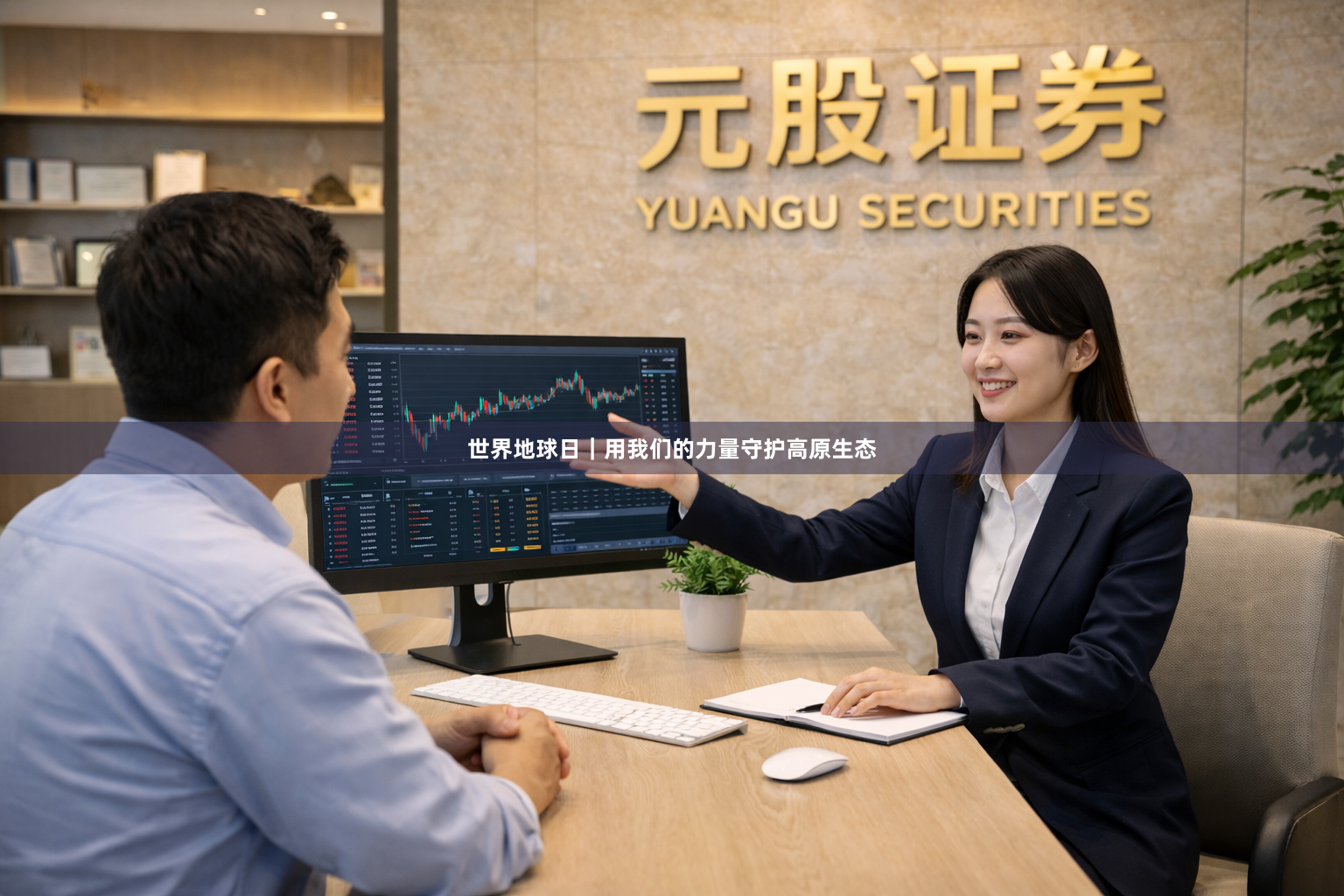 世界地球日｜用我们的力量守护高原生态