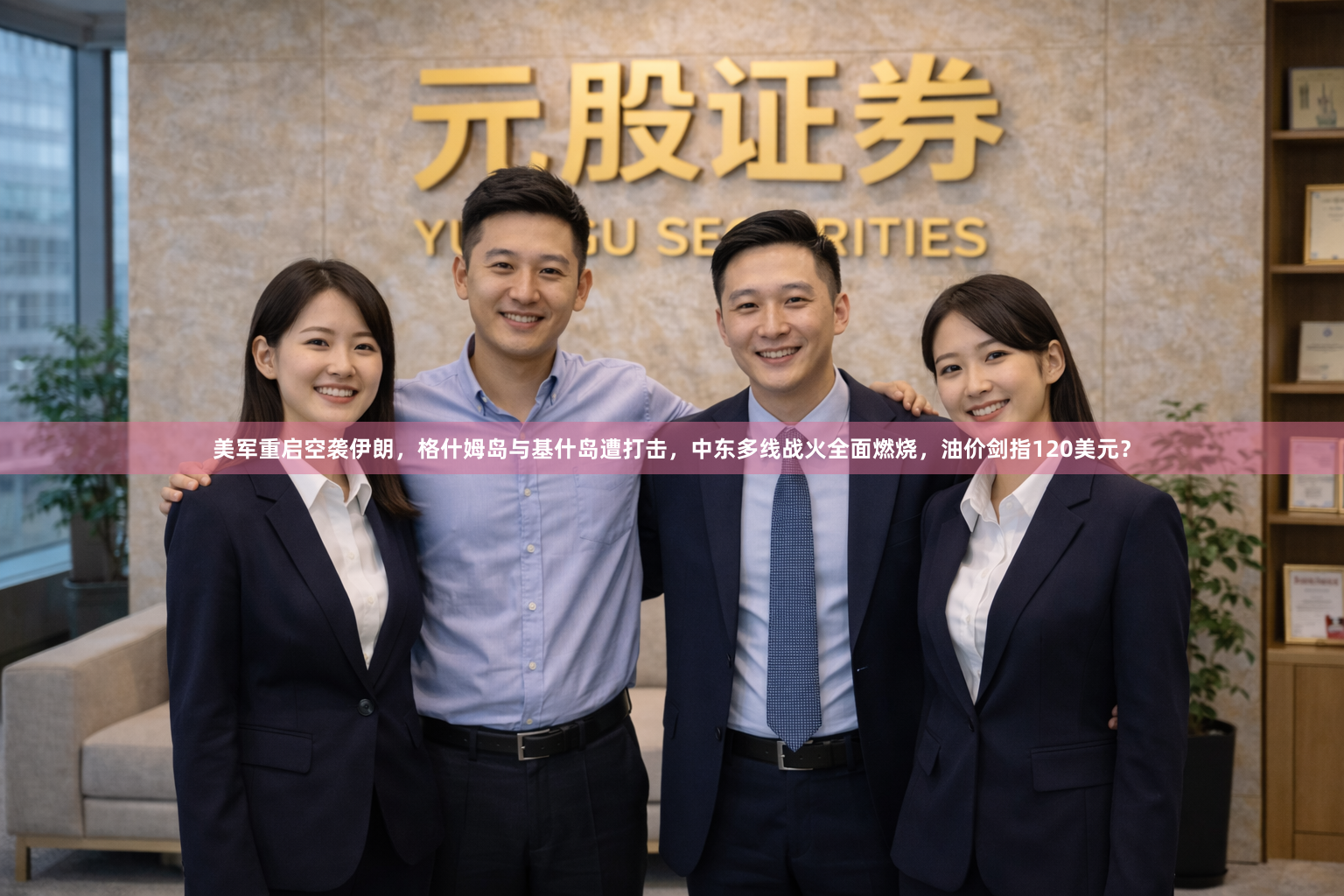 美军重启空袭伊朗，格什姆岛与基什岛遭打击，中东多线战火全面燃烧，油价剑指120美元？