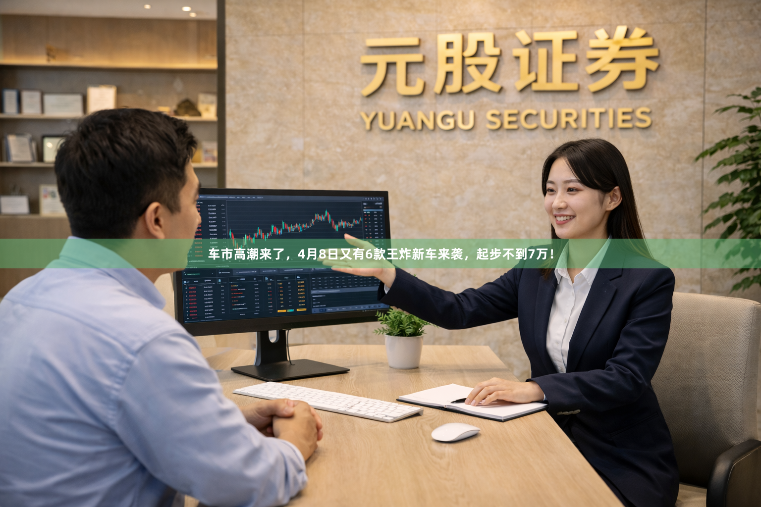 车市高潮来了，4月8日又有6款王炸新车来袭，起步不到7万！