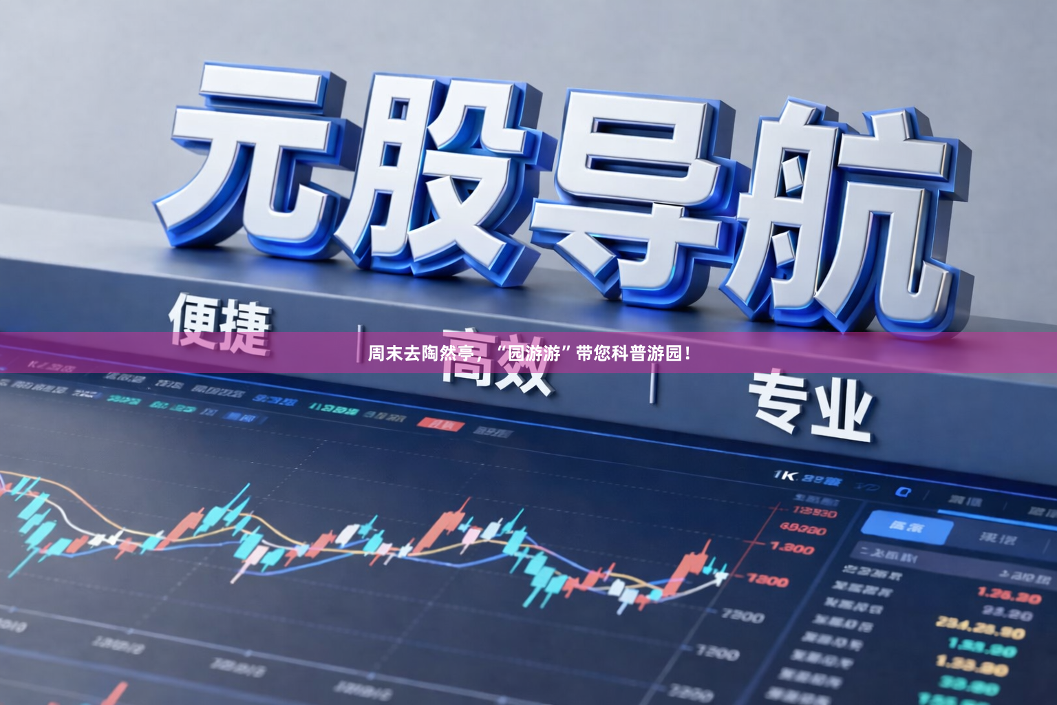 周末去陶然亭,“园游游”带您科普游园!