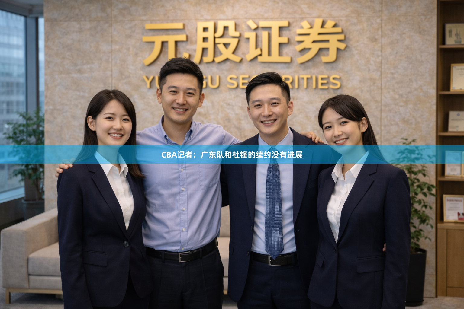 CBA记者:广东队和杜锋的续约没有进展