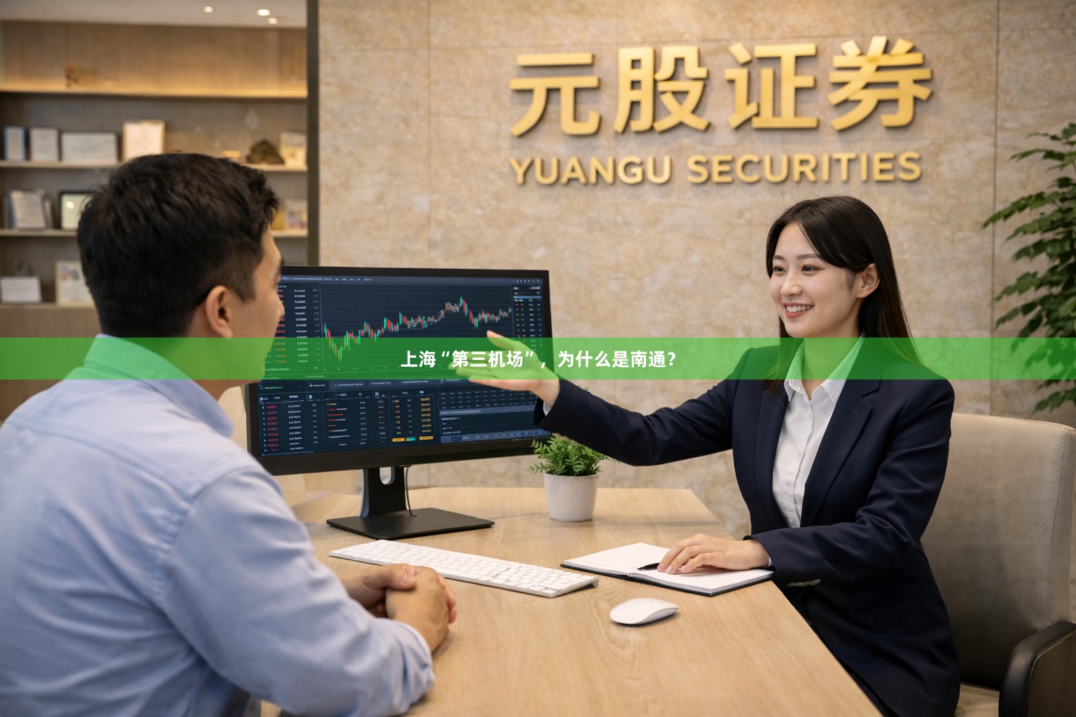 上海“第三机场”，为什么是南通？