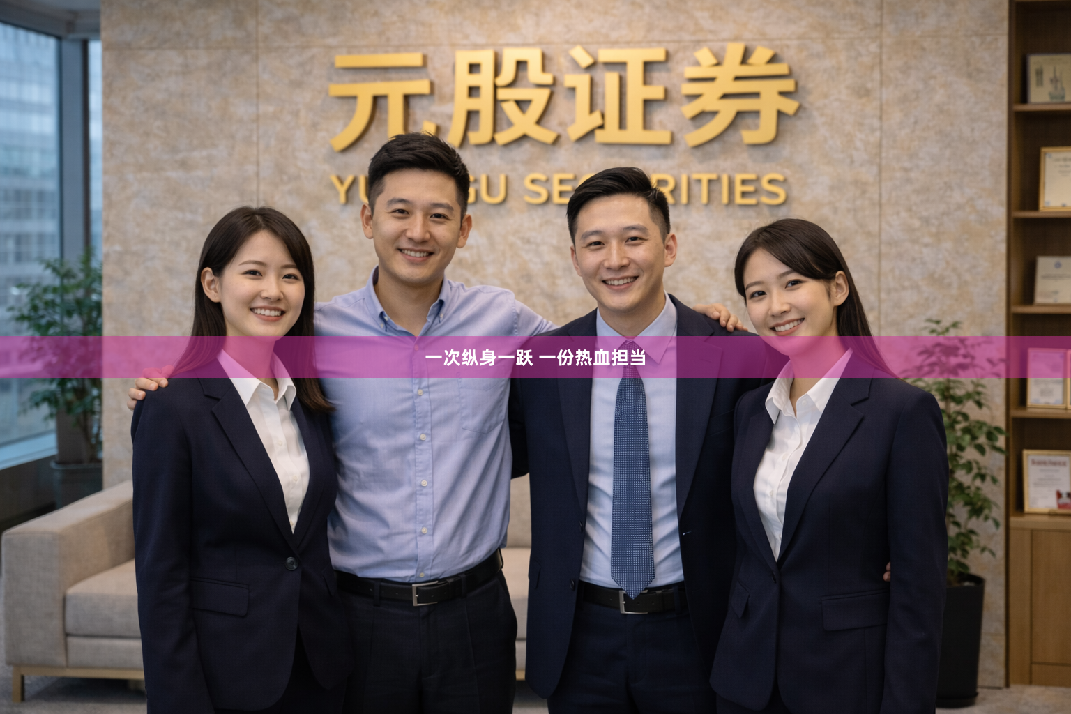 一次纵身一跃 一份热血担当