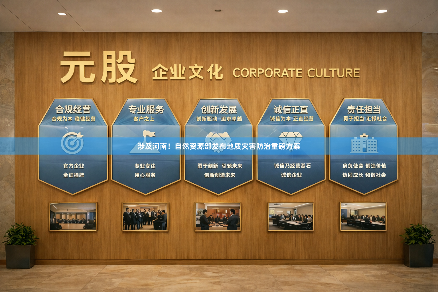 涉及河南！自然资源部发布地质灾害防治重磅方案